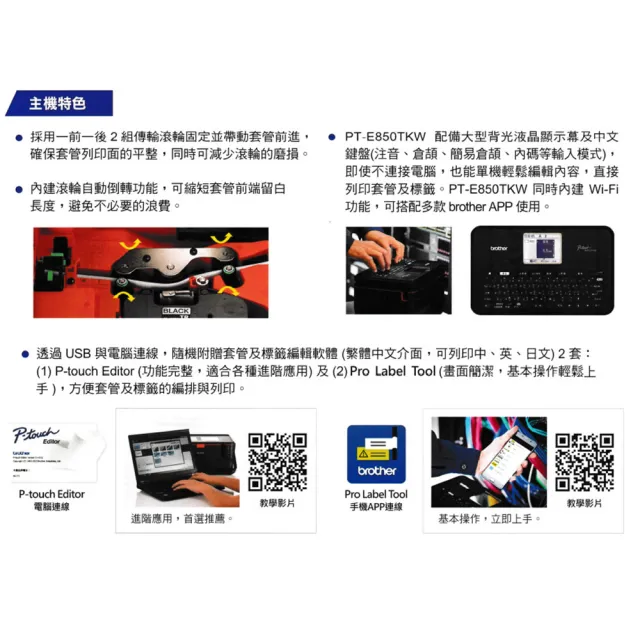 【brother】官方直營 標籤帶任選x5★PT-E850TKW 雙列印模組 單機/電腦兩用線號印字機