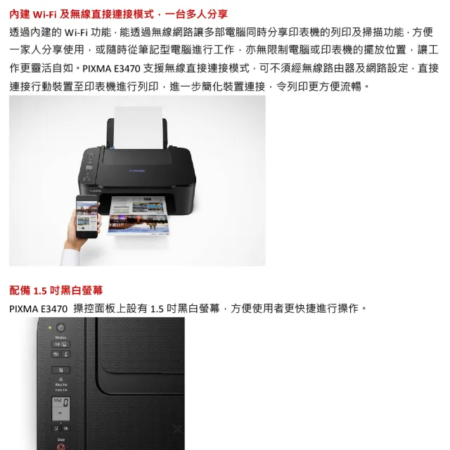【Canon】官方直營 搭2黑墨★PIXMA E3470 三合一Wi-Fi多功能噴墨印表機(列印/影印/掃描/WIFI)