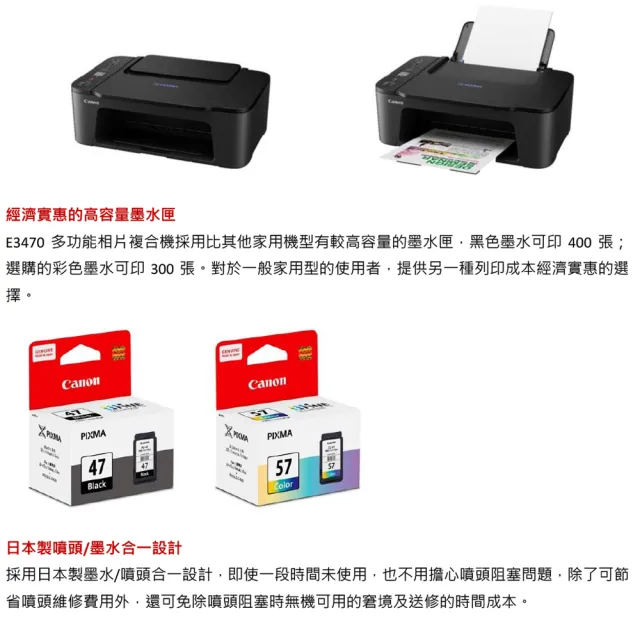 【Canon】官方直營 PIXMA E3470 多功能彩色三合一Wi-Fi多功能噴墨印表機(列印/掃描/影印/WIFI)