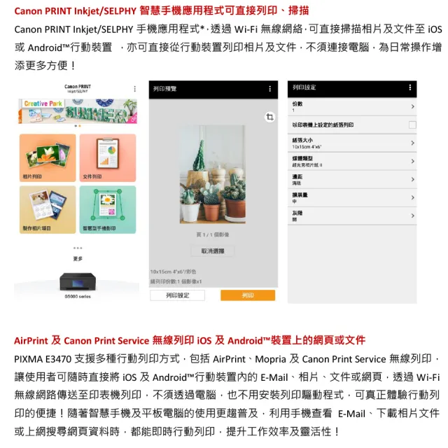 【Canon】官方直營 搭1彩墨★PIXMA E3470 三合一Wi-Fi多功能噴墨印表機(列印/影印/掃描/WIFI)
