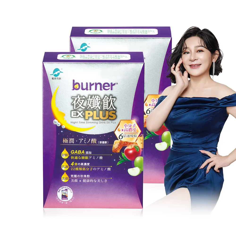 【船井burner倍熱】夜孅飲EX PLUS 2盒(共14包 王彩樺愛用推薦)