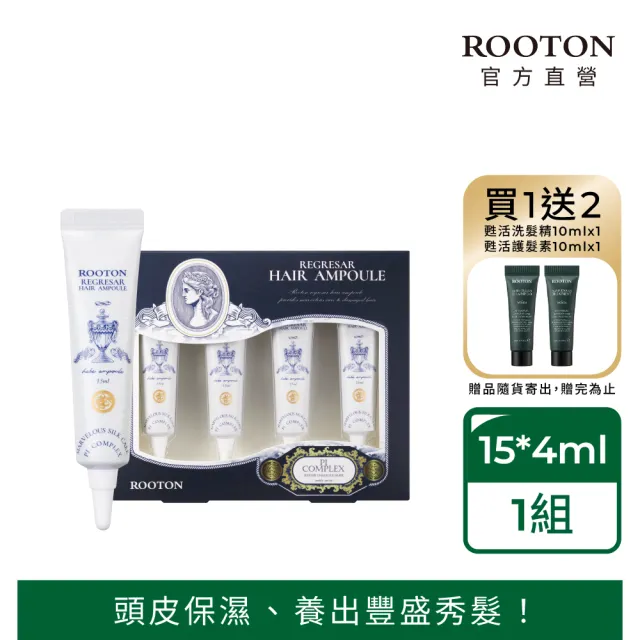 【ROOTON】喚活修護免沖洗護髮安瓶15mlx4入+甦活系列試用組x1(洗髮精10ml+護髮素10ml)