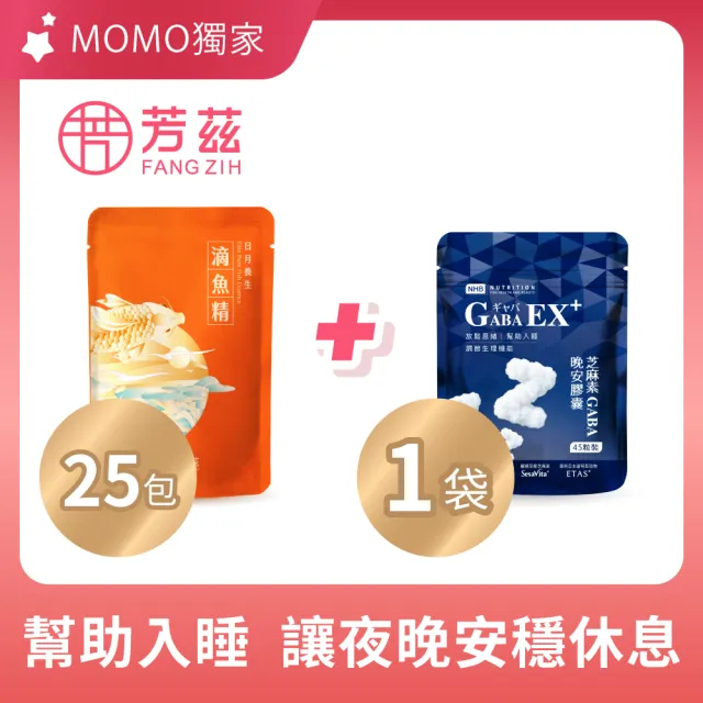 【芳茲】日月養生滴魚精環保包裝25包+NHB 芝麻素GABA晚安膠囊*1袋_官方直營/常溫