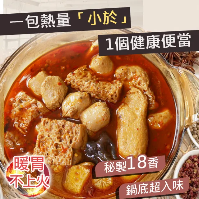 【愛雅辣呦】任選2入組(香辣鍋/汕頭鍋/獨享鍋700g-1000g)(素食 常溫火鍋湯底)