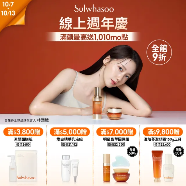 【Sulwhasoo 雪花秀】官方直營 滋陰蔘回彈霜50ml (膠原霜/乳霜/抗老/膠原蛋白)