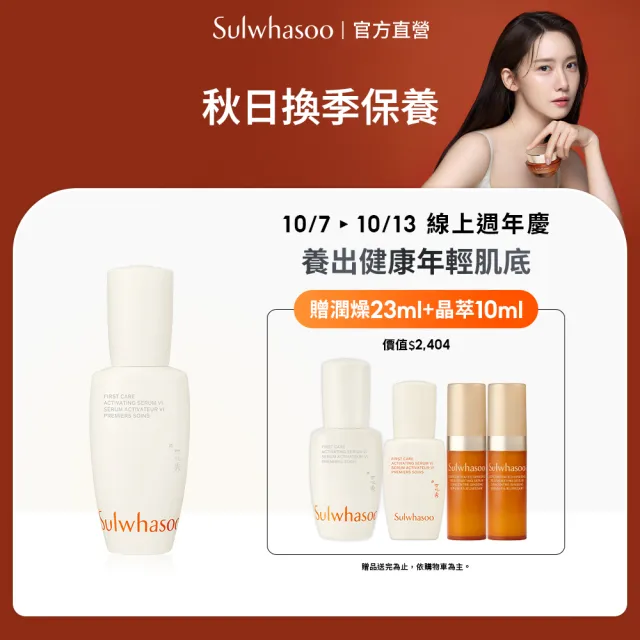 【Sulwhasoo 雪花秀】官方直營 潤燥養膚精華60ml(前導精華液)