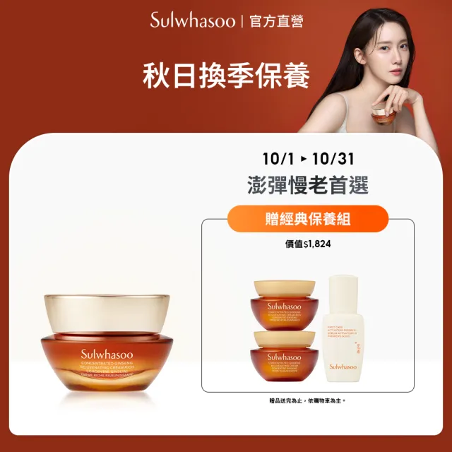 【Sulwhasoo 雪花秀】官方直營 滋陰蔘回彈霜30ml(膠原霜/乳霜/抗老/膠原蛋白)