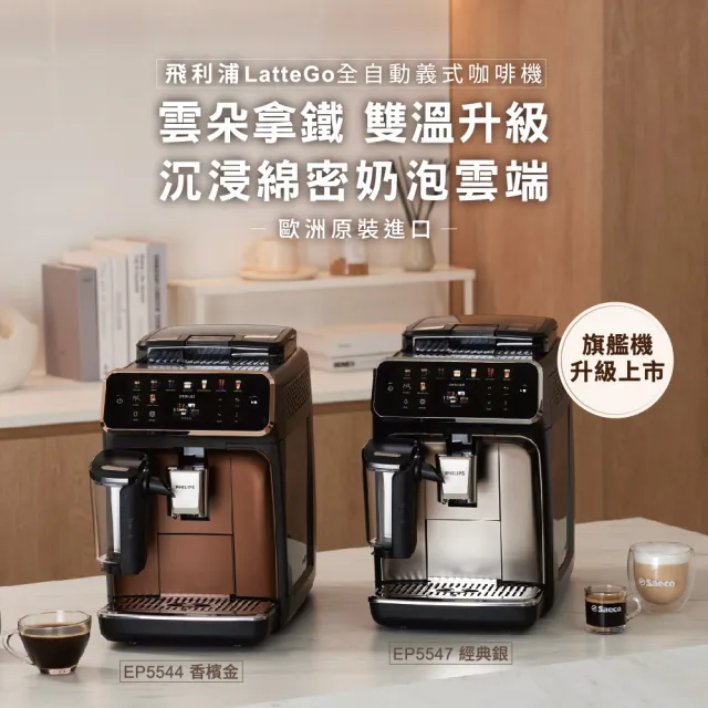 【Philips 飛利浦】LatteGo全自動義式咖啡機-曜光金(EP5544/80)＋黑皮小星旋鈕海星氣炸鍋-黑(NA110/00)