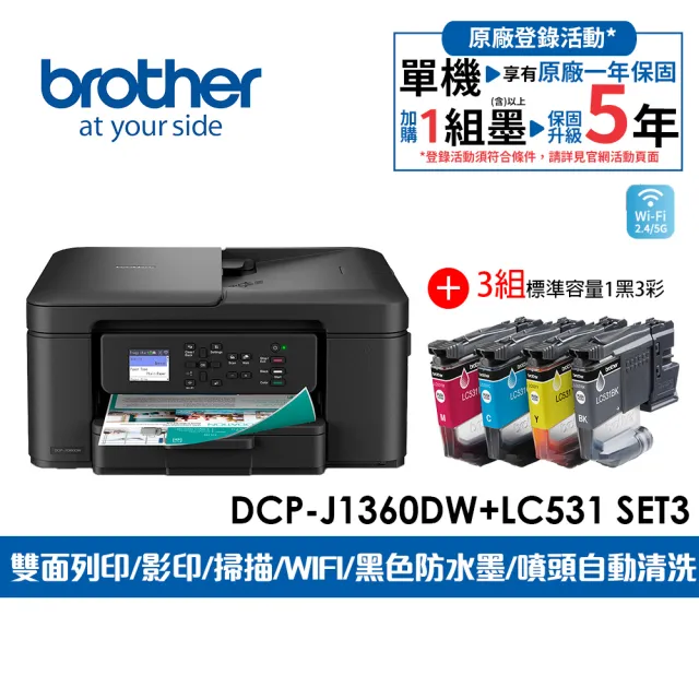 【brother】官方直營 搭3組1黑3彩標準墨★DCP-J1360DW 威力印Lite三合一無線噴墨複合式印表機