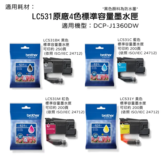 【brother】官方直營 搭1組1黑3彩標準墨★DCP-J1360DW 威力印Lite三合一無線噴墨複合式印表機