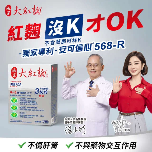 【娘家官方直營】娘家大紅麴降膽固醇調節血糖1盒組(30粒/盒.台大潘子明名譽教授 研發)