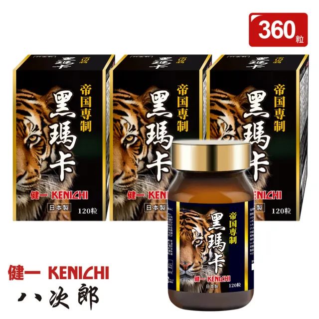 【KENICHI 健一】八次郎 日本原裝黑瑪卡6600mg＋精胺酸＋鋅酵母＋人蔘＋蜂王乳-3入/共360粒(活力補給)