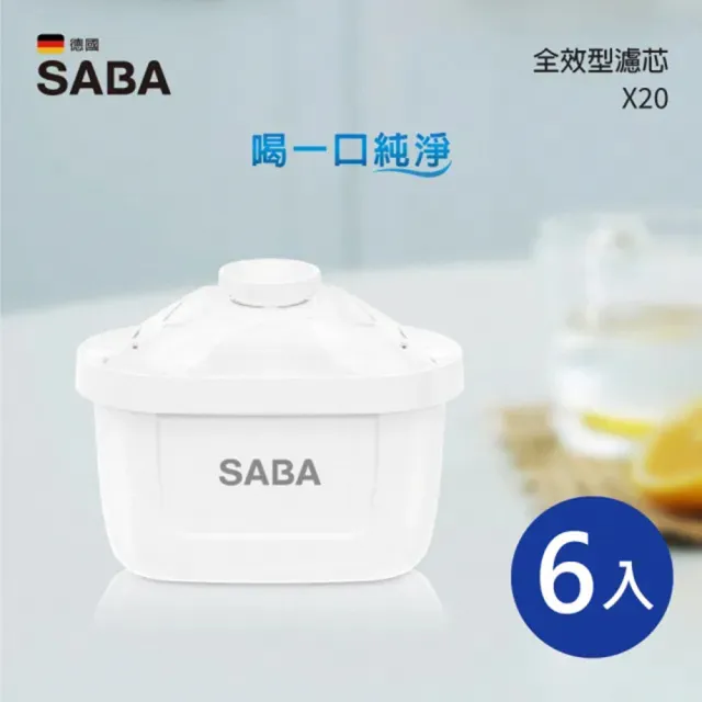 【SABA】全效型濾芯-六入組 適用HQ03、HQ05、HQ07、HQ09、HQ10、HQ13