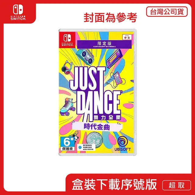 【Nintendo 任天堂】NS Switch Just Dance 舞力全開：時代金曲 限定版(中文版)