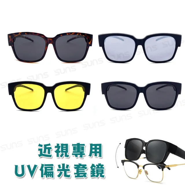 【SUNS】近視用外掛式墨鏡 時尚大框偏光墨鏡/套鏡 抗UV400 包覆式太陽眼鏡(防眩光/遮陽/眼鏡族首選)