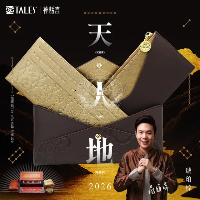 湯鎮瑋-龍藏經九宮密輪開運長夾