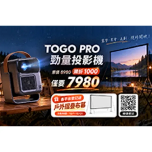 【Wanbo 萬播】TOGO PRO 勁量行動投影機｜99Wh大電量｜500大流明｜360度雲台設計
