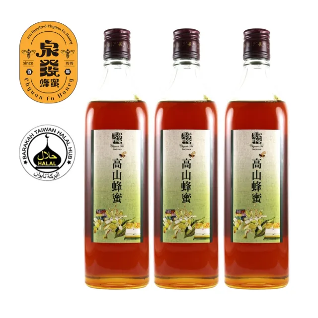 【CHYUANFA 泉發蜂蜜】高山水果花蜜820gX3瓶 (純蜂蜜 水果蜜百花蜜 伴手禮 年節贈禮 無添加 百年老店)