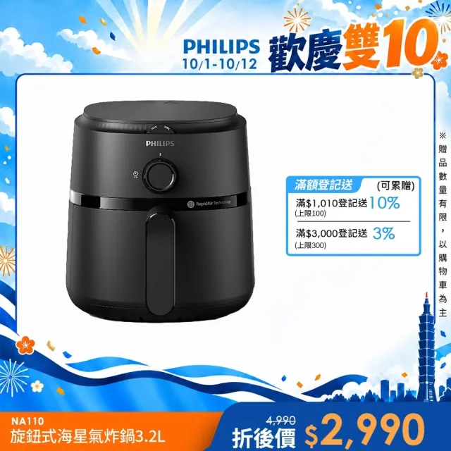 【Philips 飛利浦】旋鈕海星氣炸鍋3.2L_黑皮小星_NA110