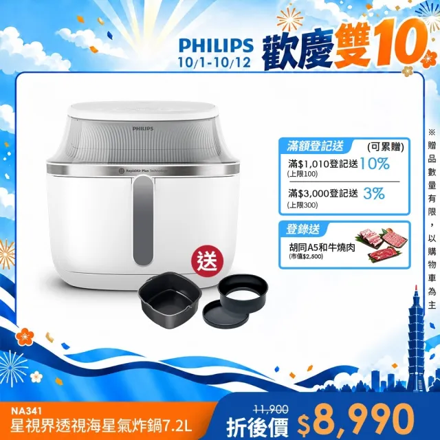 【Philips 飛利浦】星視界透視海星氣炸鍋7.2L+大全配組_NA341/10