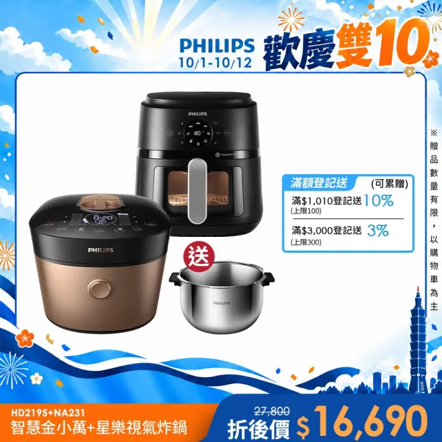 【Philips 飛利浦】智慧萬用鍋_金小萬+星樂視透視海星氣炸鍋6.2L_HD2195+NA231