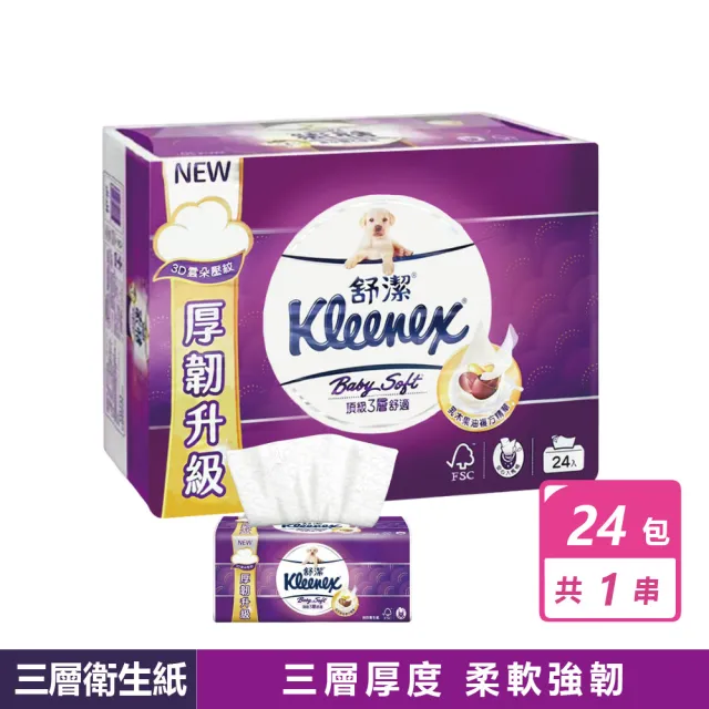 【Kleenex 舒潔】三層抽取式衛生紙(100抽x24包、120抽x24包)