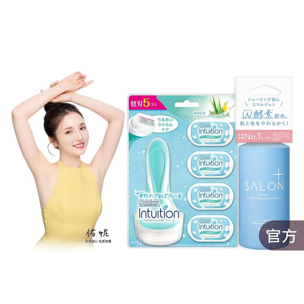 【Schick 舒適牌】舒芙仕女除毛刀 敏感肌用 超值組(1刀把5刀片+護理乳液200g)