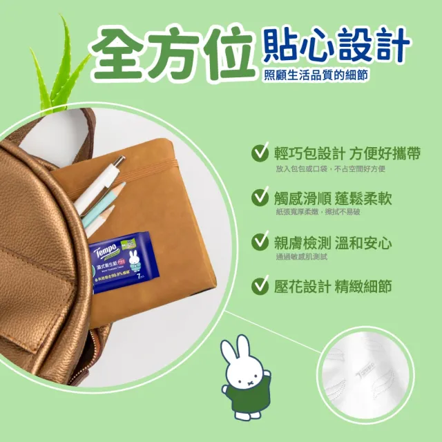 【TEMPO】Miffy限量版迷你濕式衛生紙小彩箱(7抽*20包)