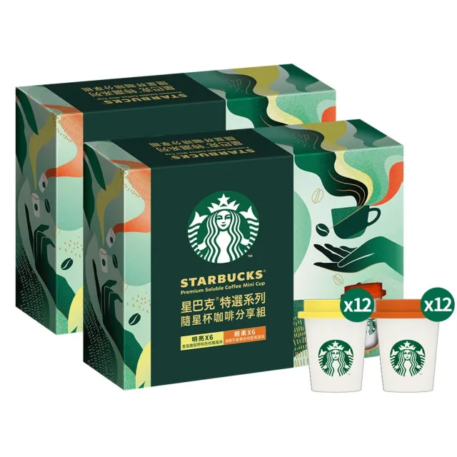 【STARBUCKS 星巴克】特選隨星杯minicup即溶咖啡2盒(送禮/獨家/禮盒)