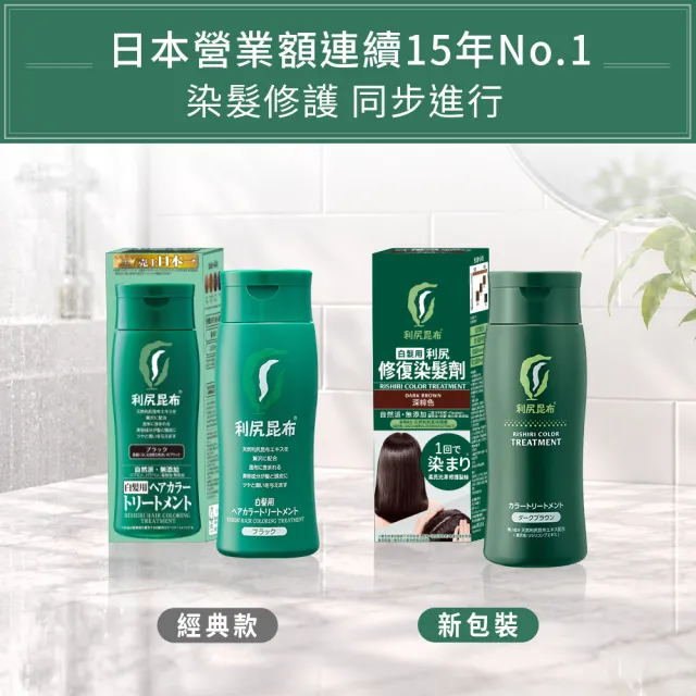 【Sastty】利尻昆布白髮用修復染髮劑200g x1入(3色任選/植萃遮白/染護2合1)