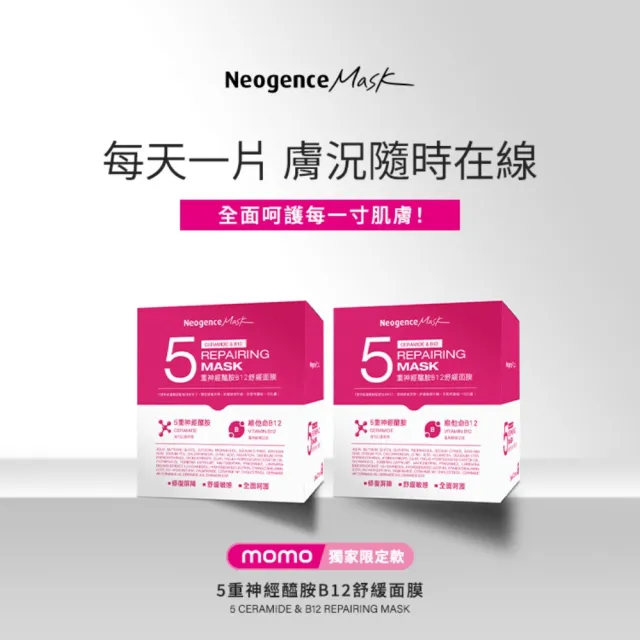 【Neogence 霓淨思】保濕舒緩面膜50片(保濕/舒緩)