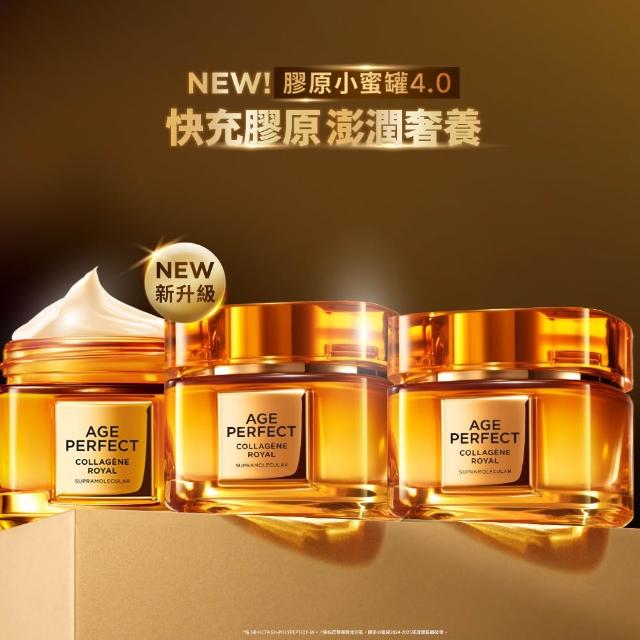 【L’OREAL Paris 巴黎萊雅】金致臻顏花蜜奢養膠原乳霜4.0升級版(輕盈/滋潤) 獨家/小蜜罐