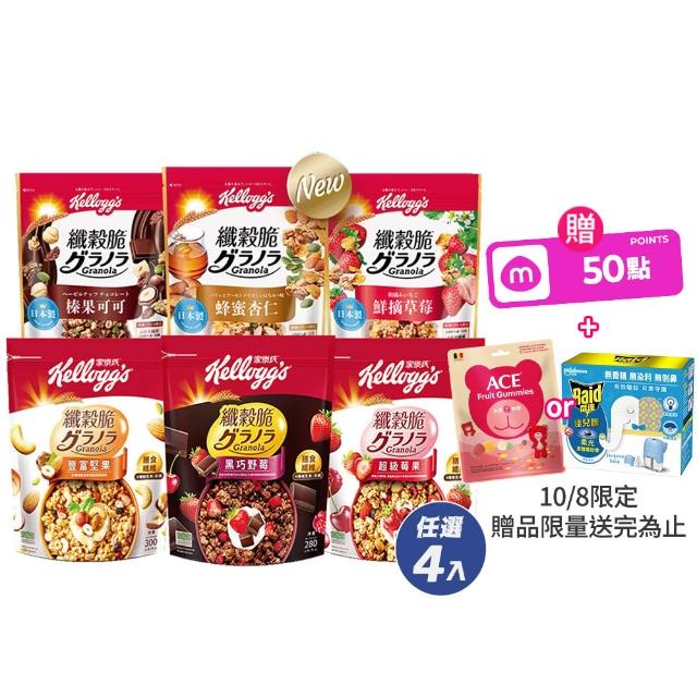 【家樂氏Kelloggs】纖穀脆任選x4包(蜂蜜杏仁/榛果可可/鮮摘草莓/黑巧野莓/超級莓果/豐富堅果)