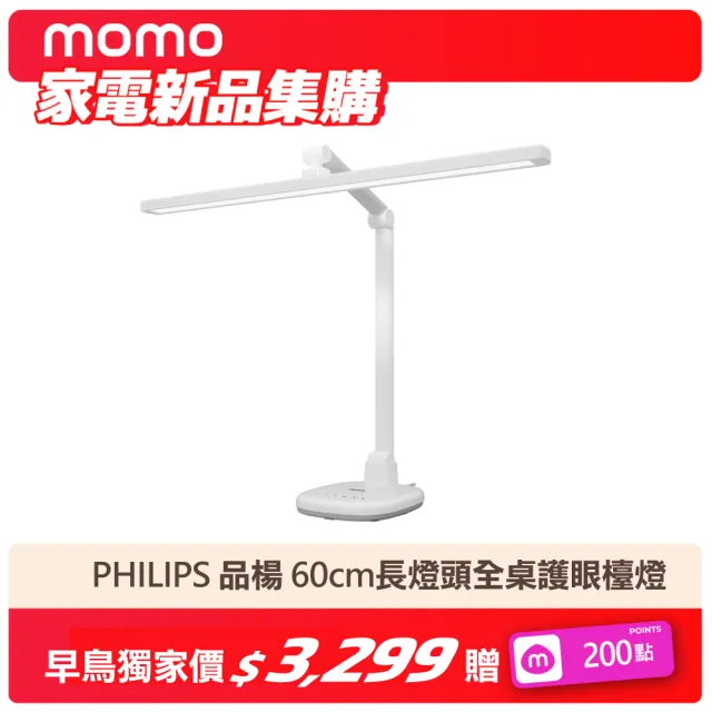 【PHILIPS 飛利浦照明】Philips 飛利浦 A0SE 品楊 60cm長燈頭 護眼檯燈(PD065