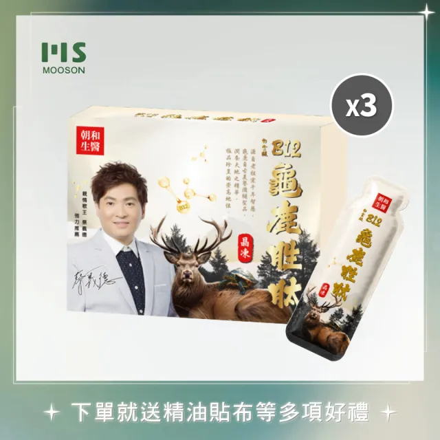 【Mooson 慕森】蔡義德代言｜白金版龜鹿胜肽晶凍-3盒(12條/盒條;3盒)