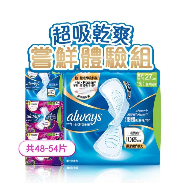 【好自在】全新升級 液體衛生棉嘗鮮組36-54片(液體衛生棉PRO專研款24/27cm;一般款 24/27/29.5/31.4/34cm)