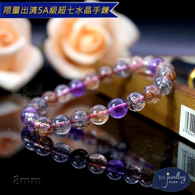 【D.S. jewellery 德山珠寶】限量出清特價天然5A級8mm超七水晶手鍊(交換禮物水晶手鍊CE476特價優惠)