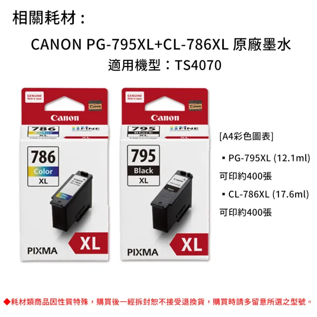 【Canon】官方直營 搭1黑高容墨水★PIXMA TS4070三合一WIFI自動雙面列印多功能印表機