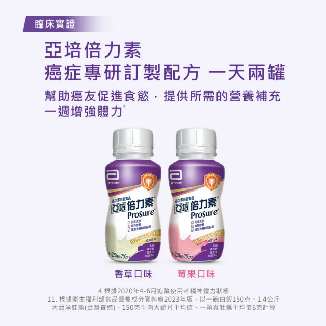 (分次配)【亞培】倍力素腫瘤癌症專用即飲配方220ml x24入(口味2選1-香草/莓果、魚油EPA)