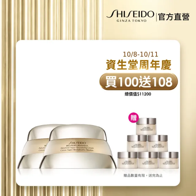 【SHISEIDO 資生堂國際櫃】百優雙入組50mL+50mL(乳霜/晚霜/日霜/晚霜/保濕/抗老)