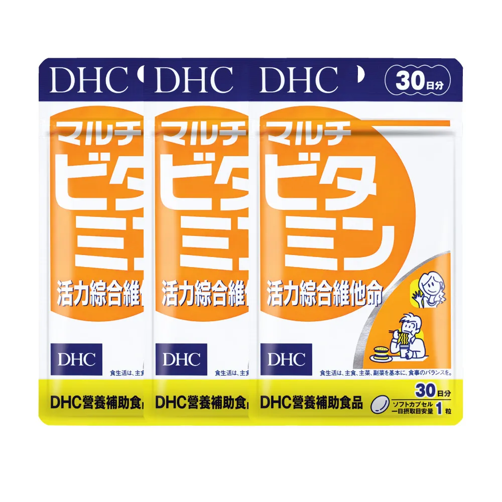 【DHC】活力綜合維他命30日份 3入組(30粒/入 包含多種維他命B、維生素C、維生素E及 β-胡蘿蔔素)