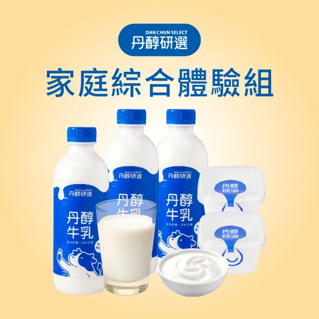【丹醇研選】丹醇牛乳930ml/瓶*8 +原味優格150g/盒*4(家庭綜合體驗組)