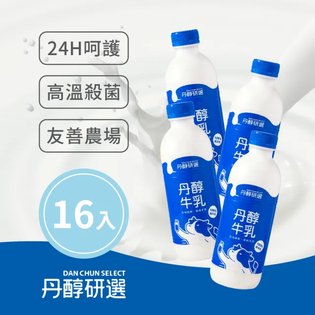 【丹醇研選】丹醇牛乳16罐 930ml/罐(產地直送)