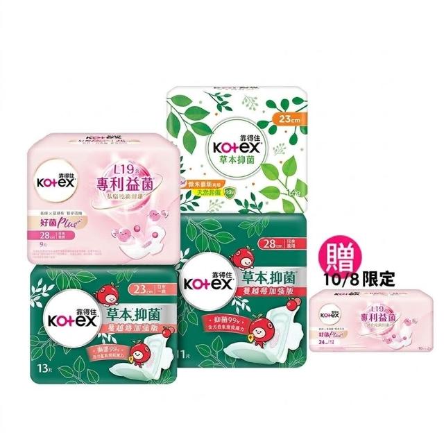 【Kotex 靠得住】草本抑菌衛生棉/蔓越莓加強版/好菌Plus+衛生棉/護墊 17.5-35cm 84-520片