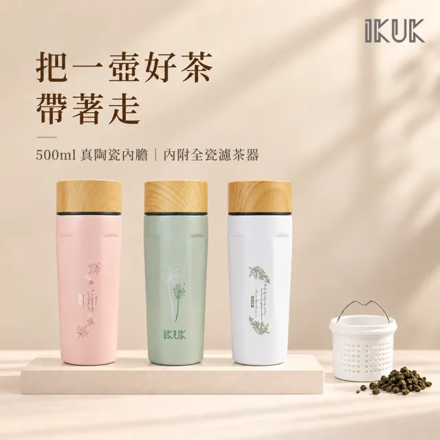 【IKUK 艾可】真陶瓷保溫杯-真瓷濾茶器茗茶保溫保冰杯500ml(陶瓷內蓋/陶瓷咖啡杯/保溫瓶/咖啡保溫杯)