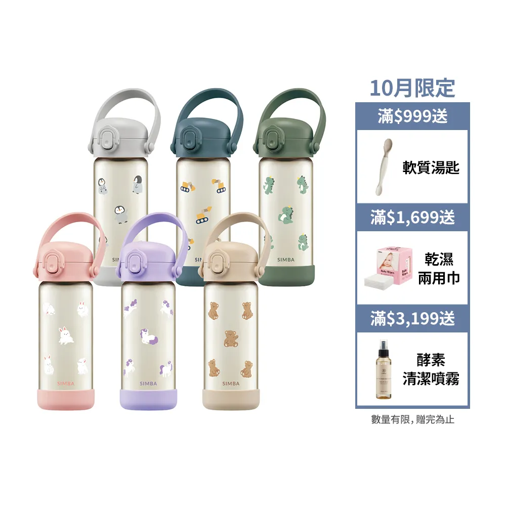 【Simba 小獅王辛巴】鉑金PPSU兒童水壺400ml(順順杯/直飲/吸管/幼兒園水壺)