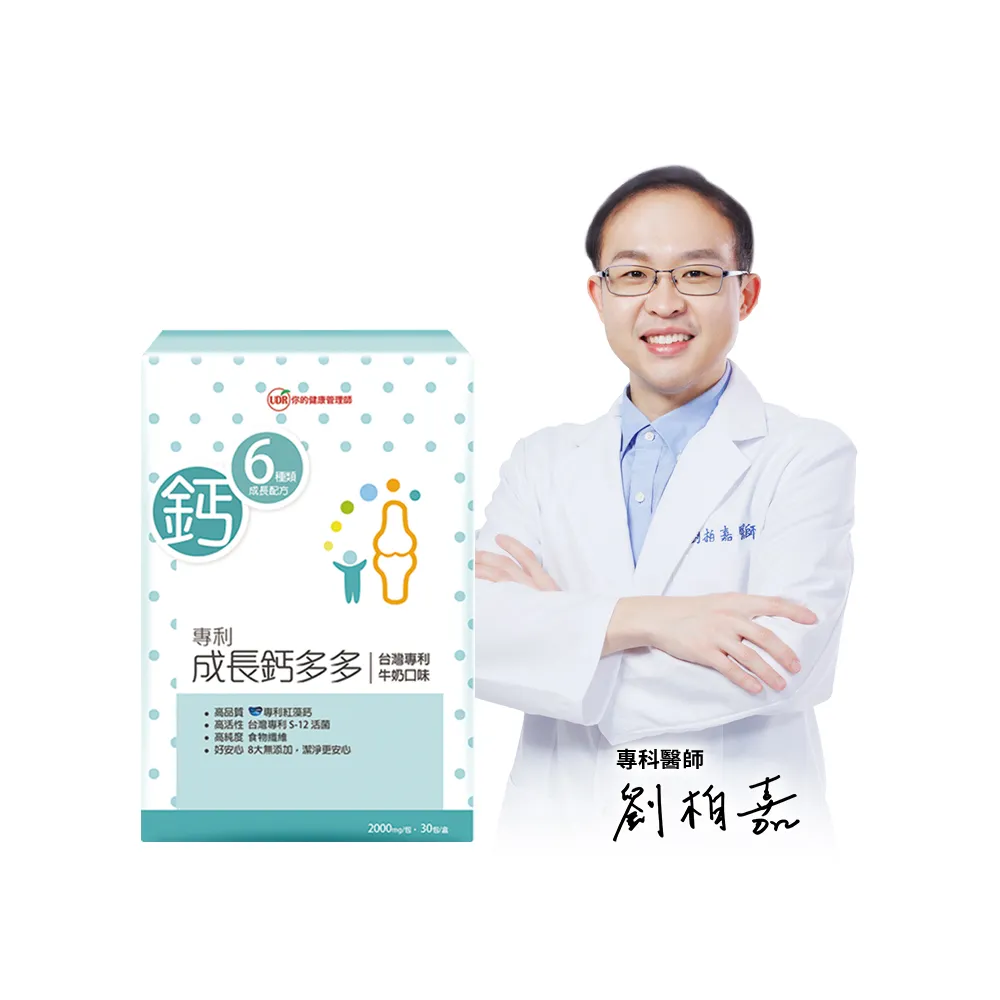 【UDR】專利成長鈣多多-兒童黃金配方x1盒（30包/盒）◇關鍵成長