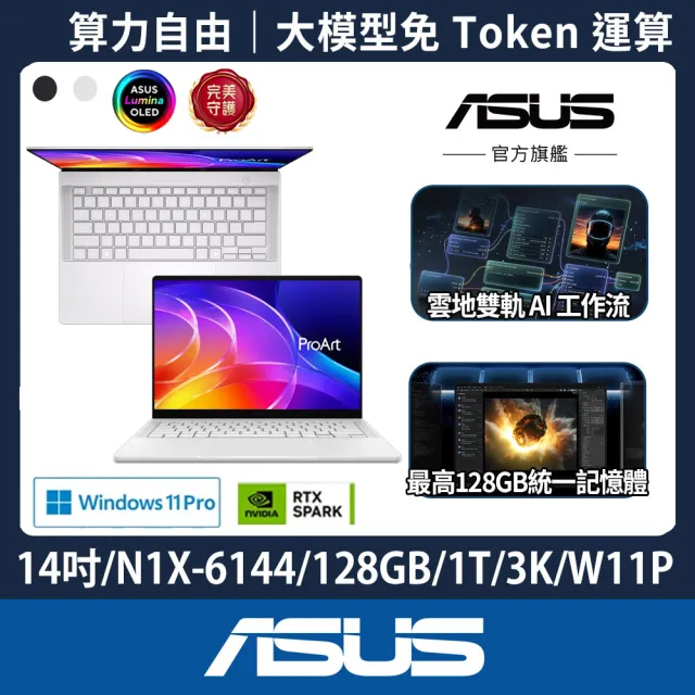 【ASUS 華碩】14吋NVIDIA RTX Spark N1X ProArt P14超算力筆電-銀(H7407BA/N1X-6144/128G/1TB/3K/W11P)