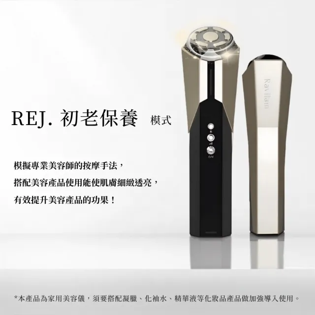 【Ravilam 娜美妍】Magic Pro 青春逆時美容儀 黑金色 LRJ-R02