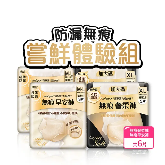 【好自在】新品上市！無痕褲型衛生棉 雙包入手組 - 生理褲/衛生棉褲(奢柔褲/早安褲6片)